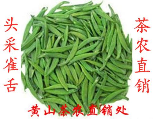 新茶绿茶 明前头采黄山小芽雀舌浓香型茶叶250g 茶农直销