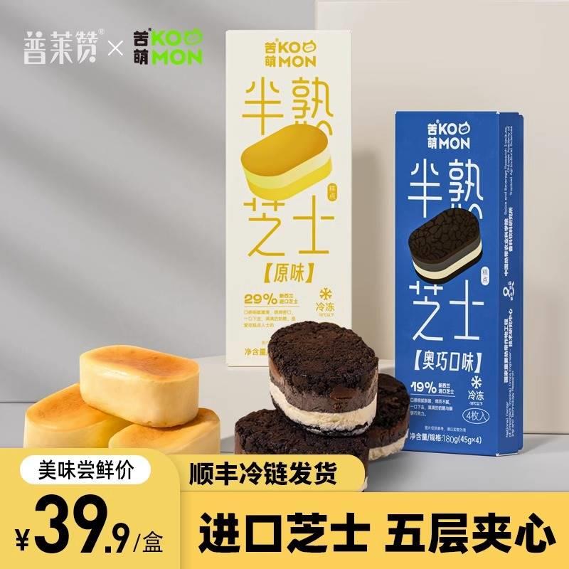 普莱赞苦萌半熟芝士原味奥巧芝士乳酪蛋糕零食糕点礼盒甜品下午茶