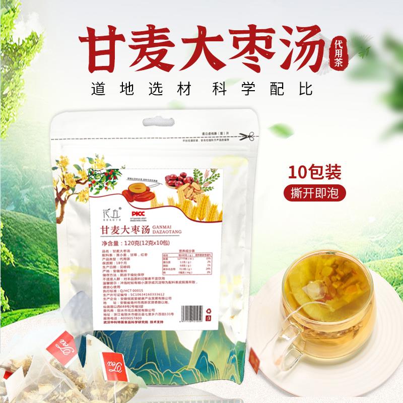甘麦大枣茶茶包甘草红枣淮小麦免煮三角包泡水喝的东西100包