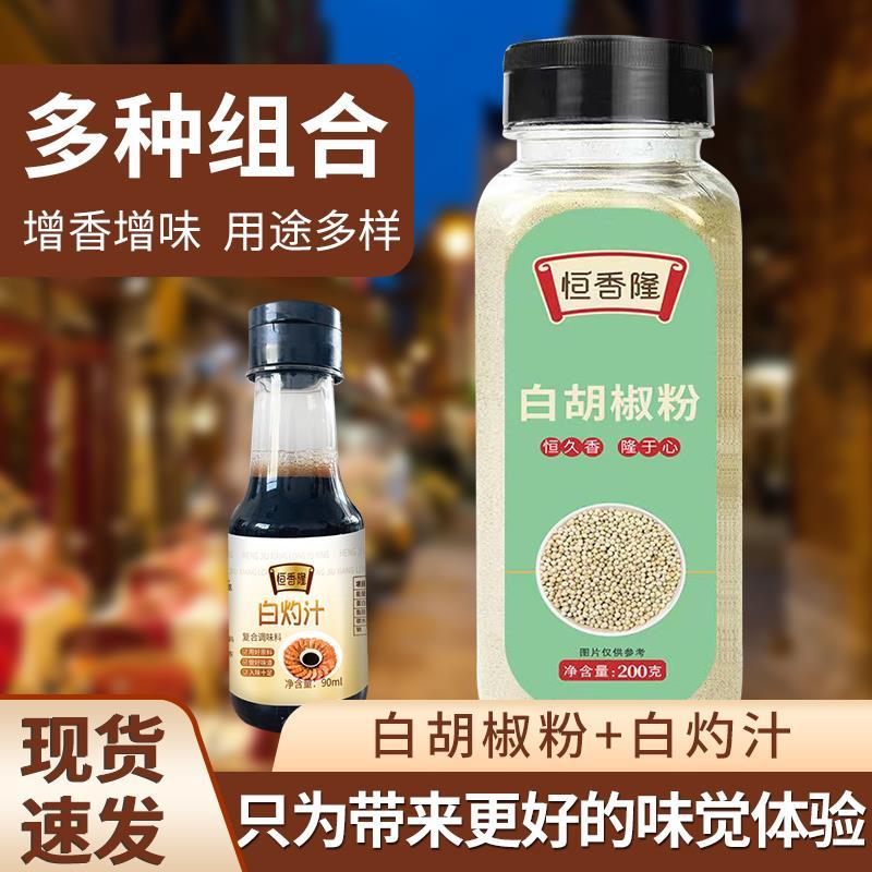 恒香隆纯正白胡椒粉胡辣汤酸辣汤鲜汤烧烤西餐牛排意面厨房调味料