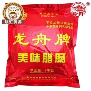 广西梧州特产龙舟美味腊肠1000g广式腊味香肠广式风味腌腊肉制品
