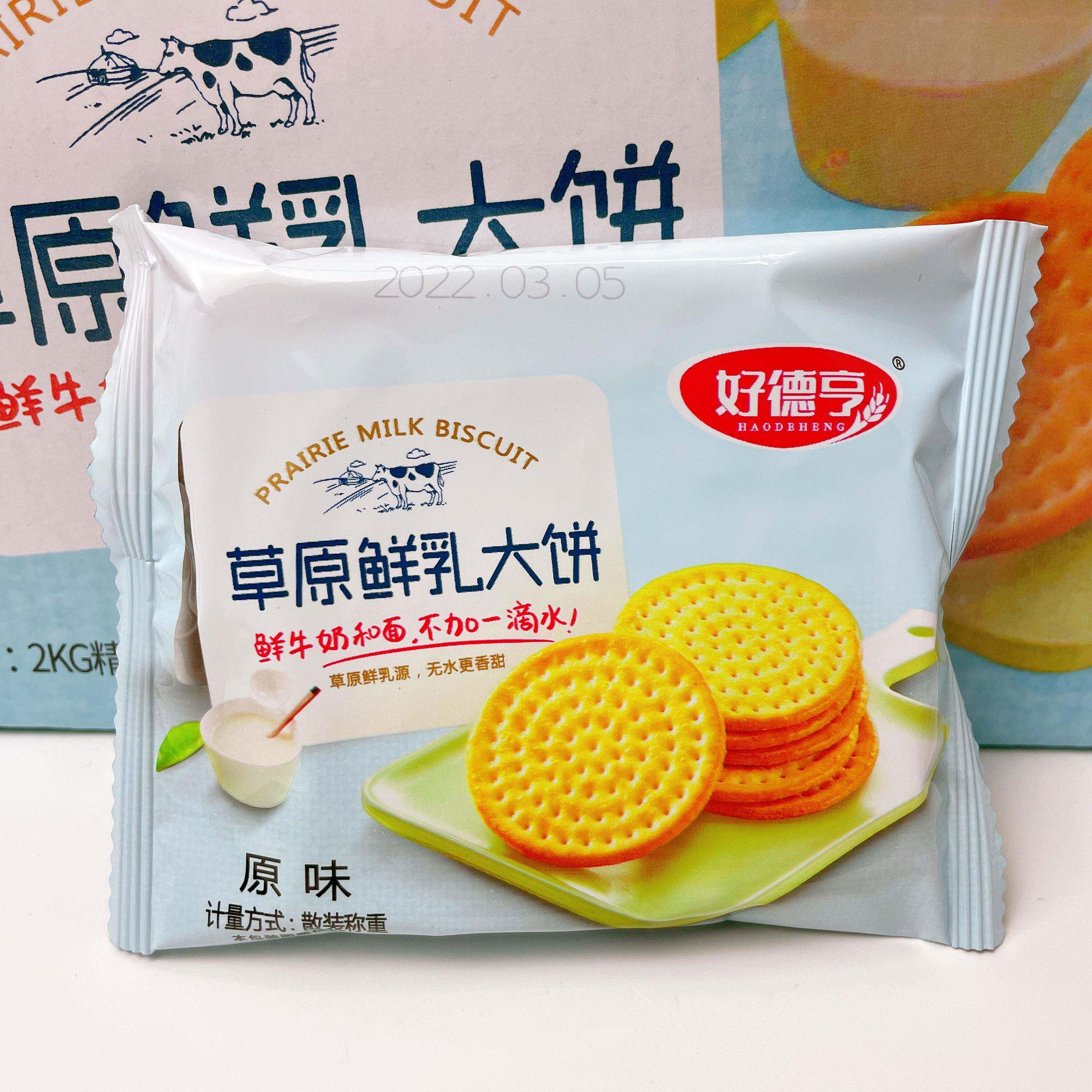 好德亨草原鲜乳大饼干 干内蒙古特产鲜牛奶原味圆形脆饼儿童零食