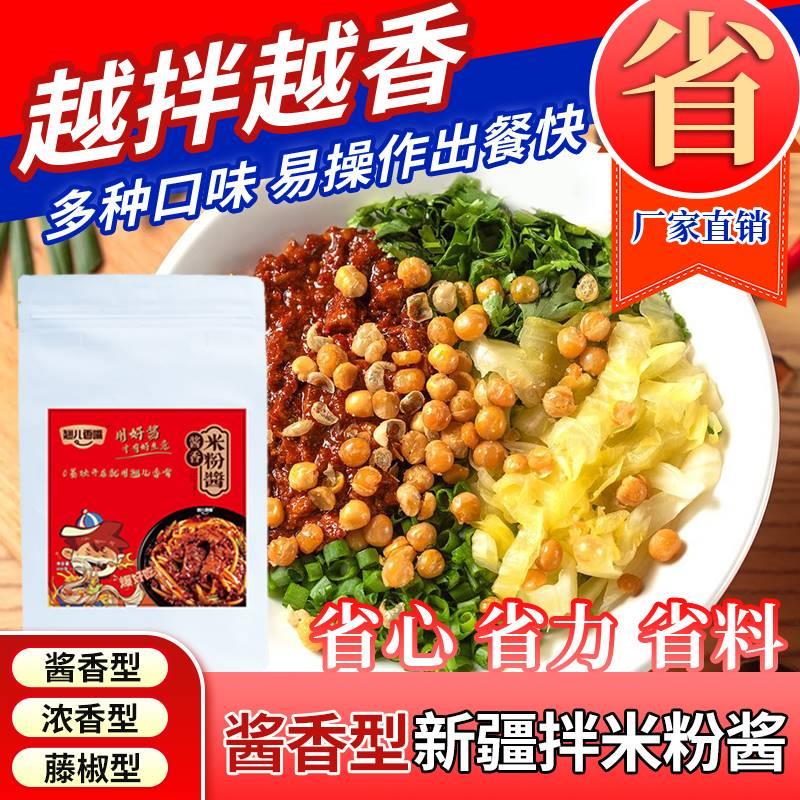 正宗新疆拌米粉酱料包商用爆辣炒米粉螺蛳粉吴佳酱香米线拌面调料