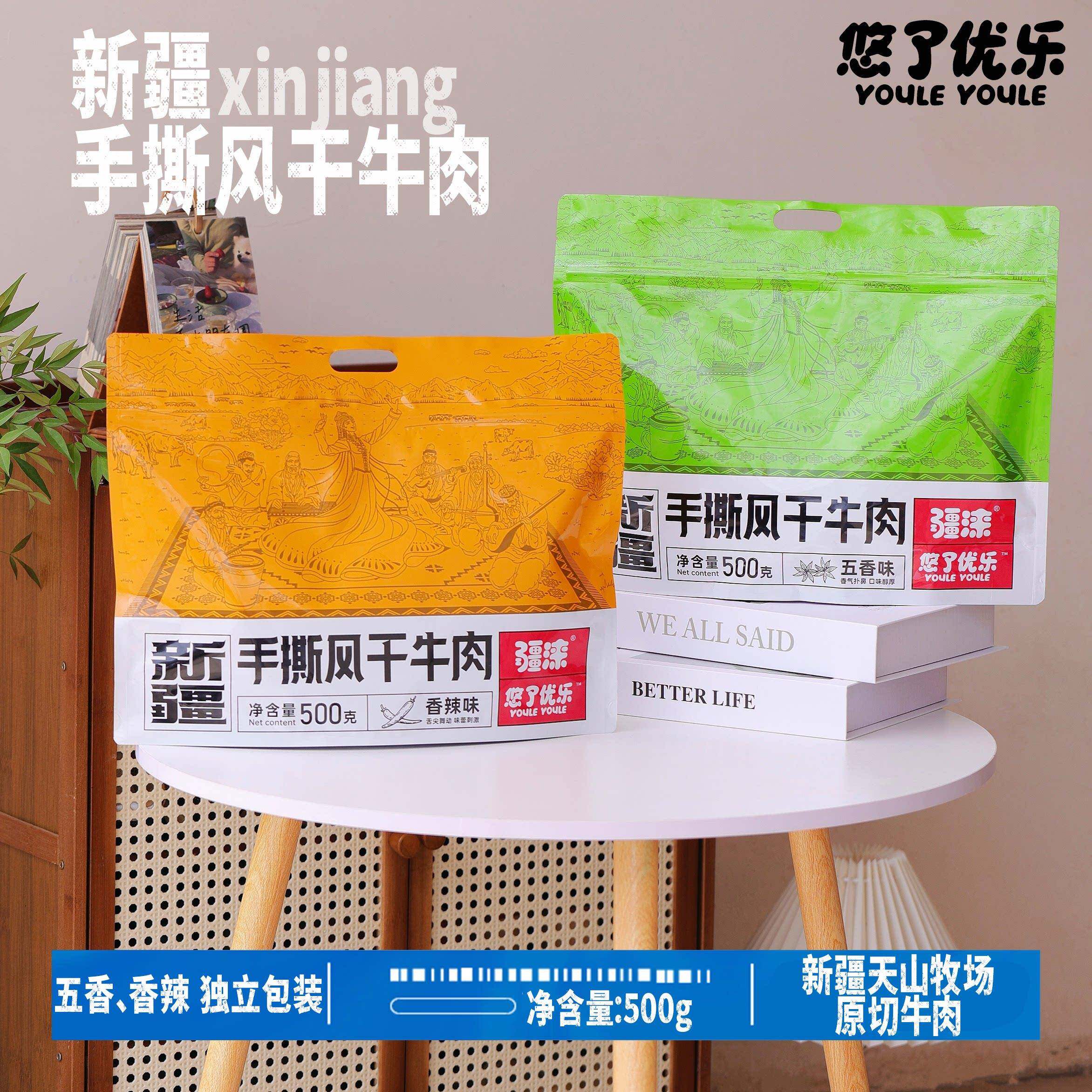 新疆手撕风干牛肉天山牧场五香香辣新疆特产500g大包装劲道