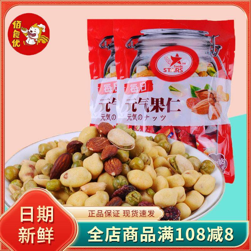 众星每日元气果仁混合小包装罐装综合果仁办公室休闲 零食品