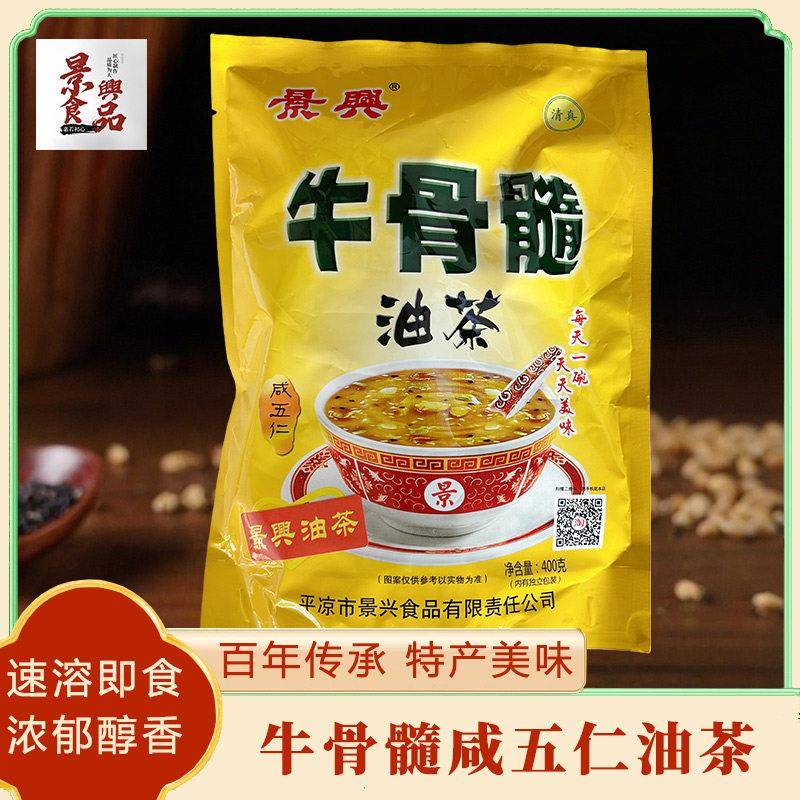 牛骨髓咸五仁油茶400g甘肃传统老式袋装陕西特色早餐冲泡代餐