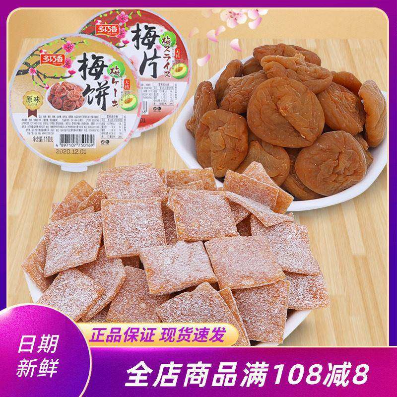 多巧香无核梅饼原味梅片梅子干果脯蜜饯甄选果干广式网红零食小吃