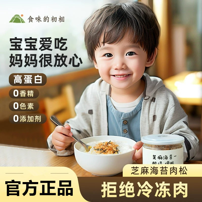 食味的初相 芝麻海苔碎拌饭儿童早餐肉松海苔碎猪肉松无添加剂