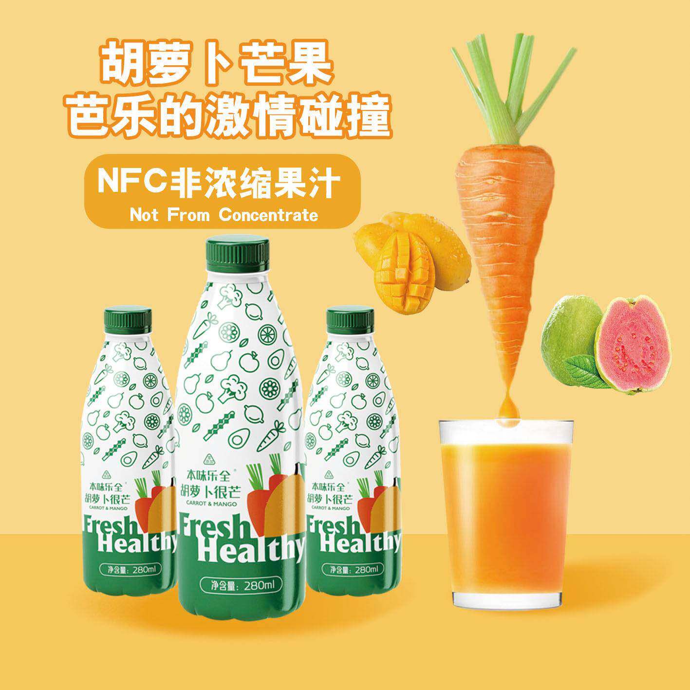 本味乐全萝卜很芒4瓶*280ml胡萝卜橙芒果芭乐果汁冷藏饮料0添包邮