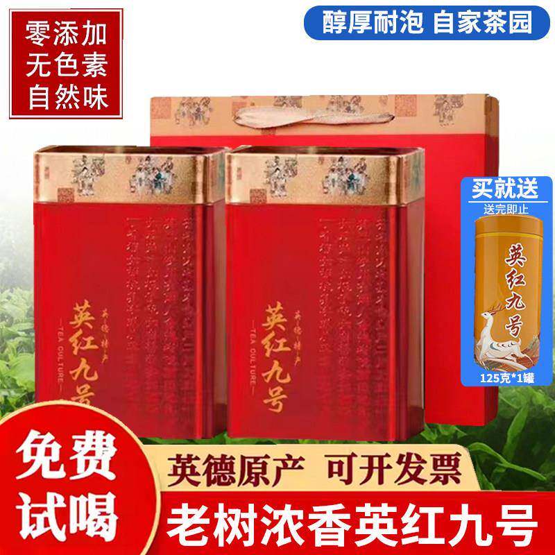 英德红茶英红九号一级浓香功夫红茶2025新茶叶500g两罐装送礼盒装