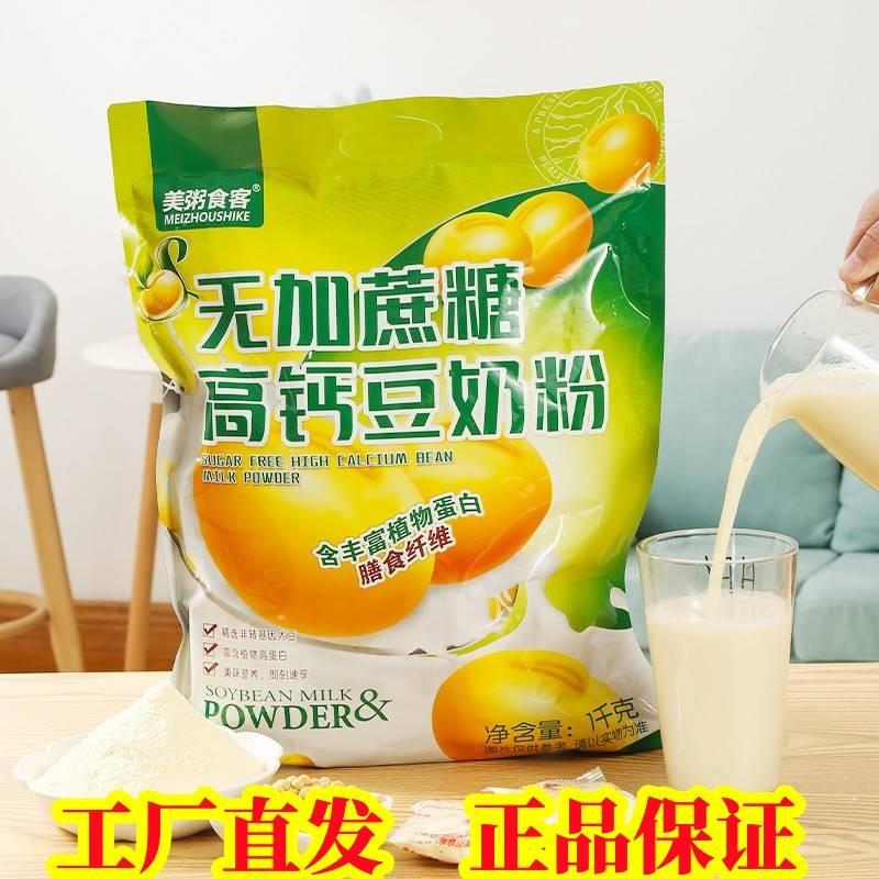 美粥食客大袋装无加蔗糖高钙豆奶粉内置小袋方便每袋1000克豆奶粉