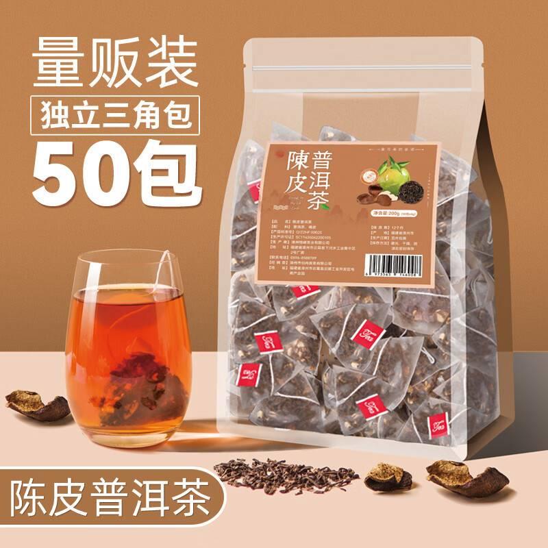 陈皮普洱茶包50小包桔普熟茶柑普茶叶橘皮袋泡茶三角茶包独立包装