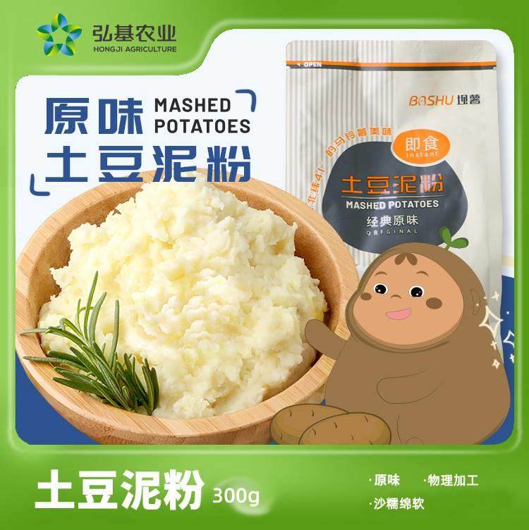 马铃薯土豆泥粉营养早餐夜宵速食新鲜坝上原味无添加(品鲜款)300g
