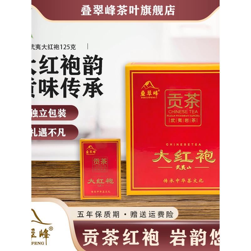 叠翠峰福建花果香浓香贡茶大红袍醇和回甘500克礼盒装