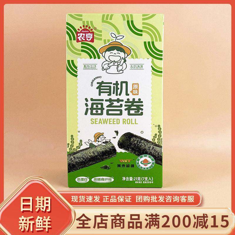 农亨有机海苔卷原味21g休闲海味即食紫菜卷追剧解馋拌饭小吃零食,零食/坚果/特产,海苔系列,淘宝优惠券,粉丝福利购,淘宝优惠卷