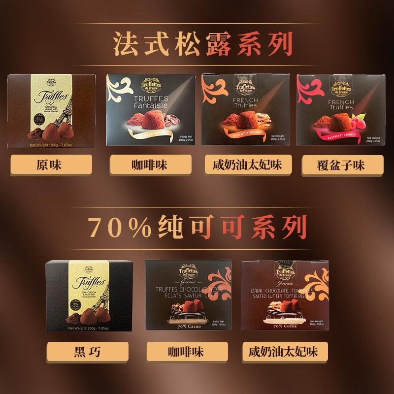 原装Trruffle德菲丝truffles黑松露巧克力零食送女友节日礼物盒
