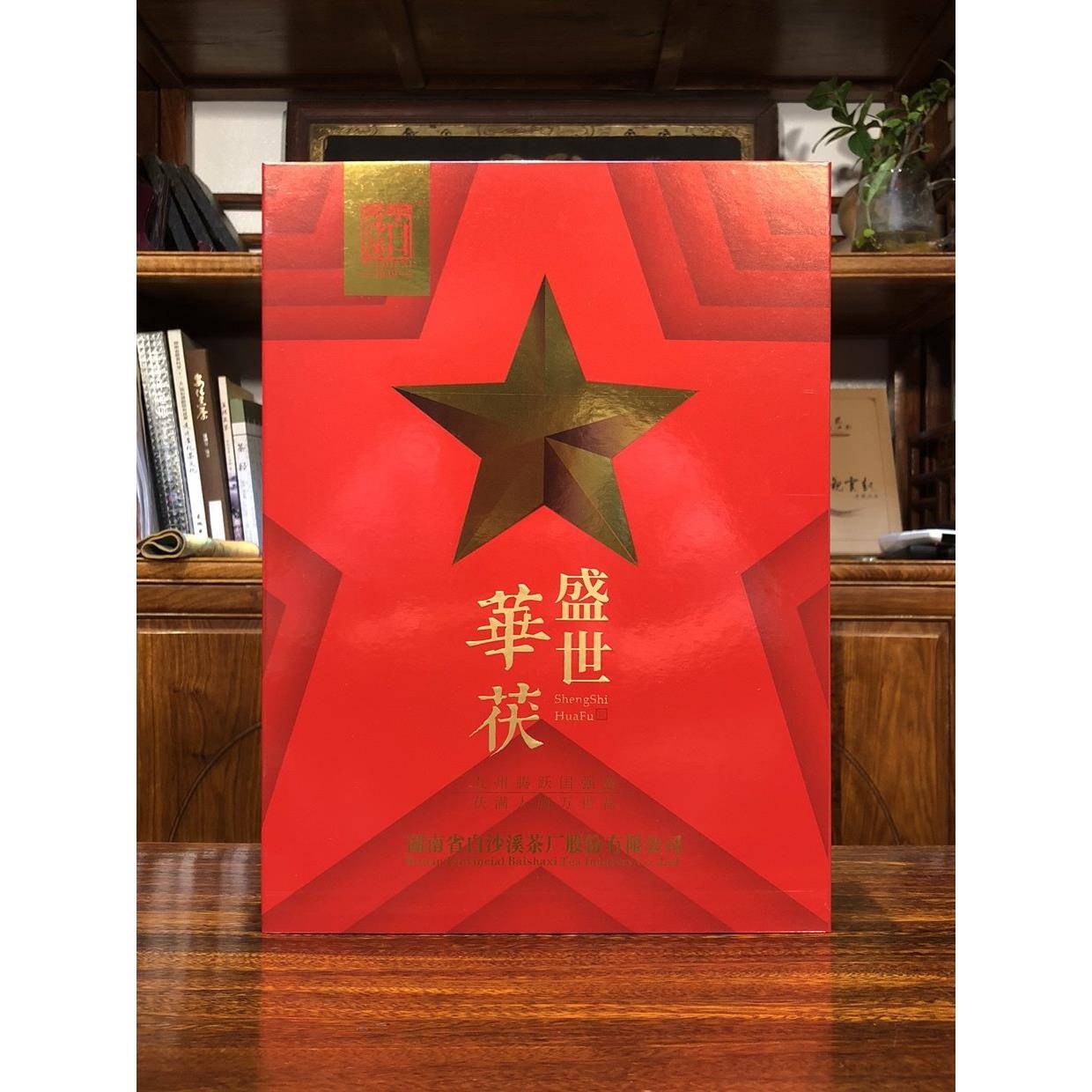 安化黑茶白沙溪金花茯砖茶800g盛世华茯礼盒装湖南特产