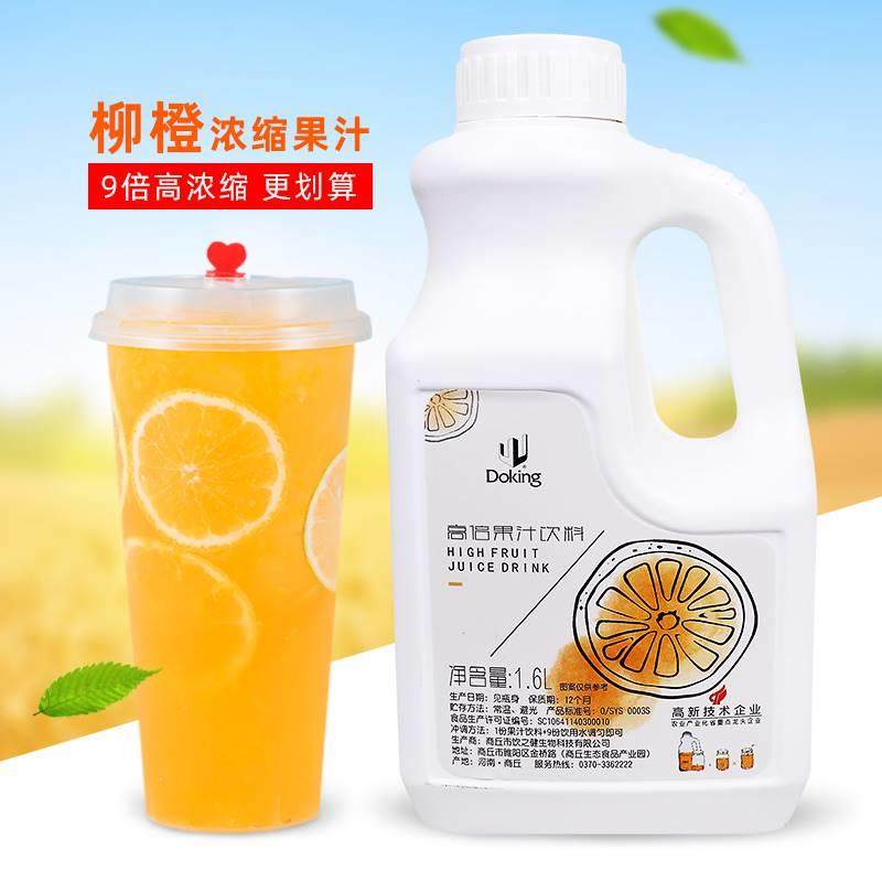 2kg果汁浓缩液 盾皇高倍柳橙汁 果味浓饮料浆商用 奶茶店冲饮原料