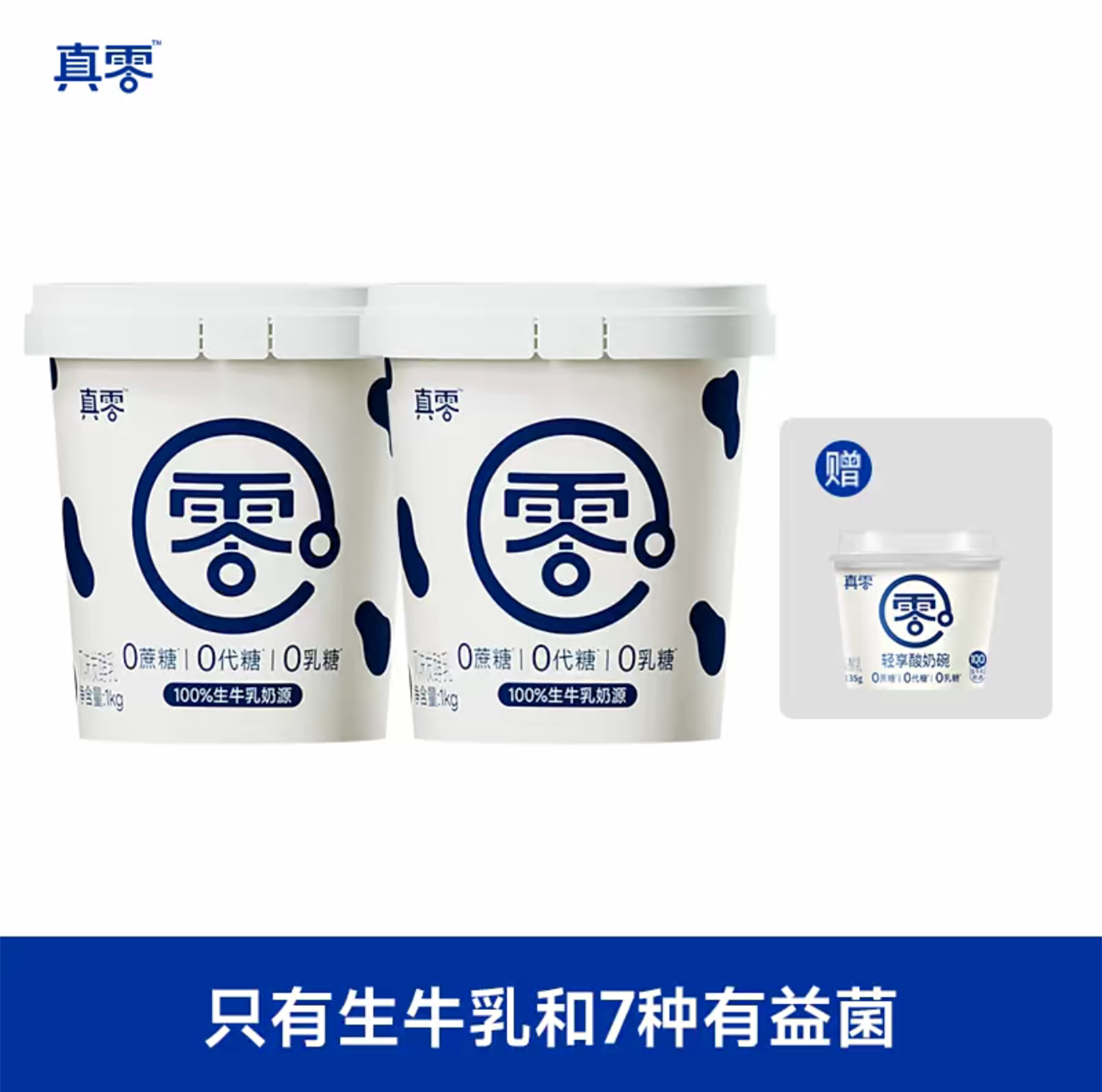 真零酸奶 1kg 桶装酸奶零添加蔗糖代糖0乳糖