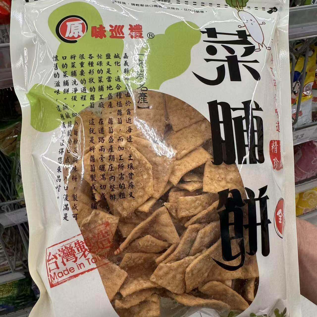台湾特产原味巡礼菜脯饼零食饼办公室萝卜菜脯脆咸180g猪耳朵儿时