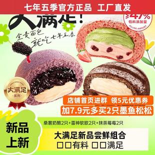 七年五季桑葚乳酪欧包全麦面包健康早餐低脂无糖精无油代餐