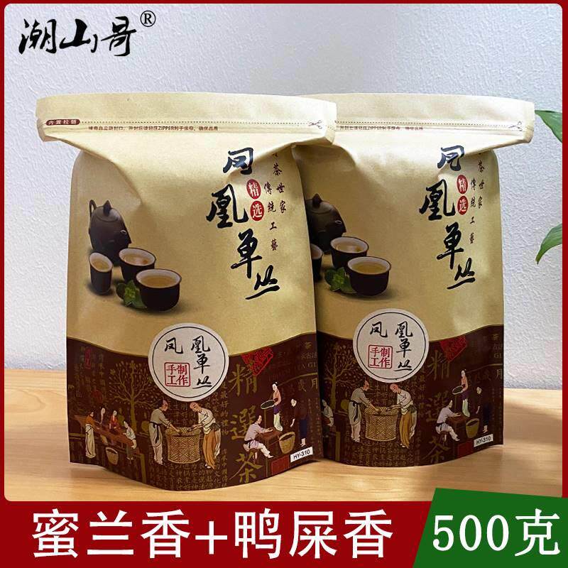 【凤凰单丛蜜兰香鸭屎香】潮州经典单枞茶浓香型散装单从茶叶500g