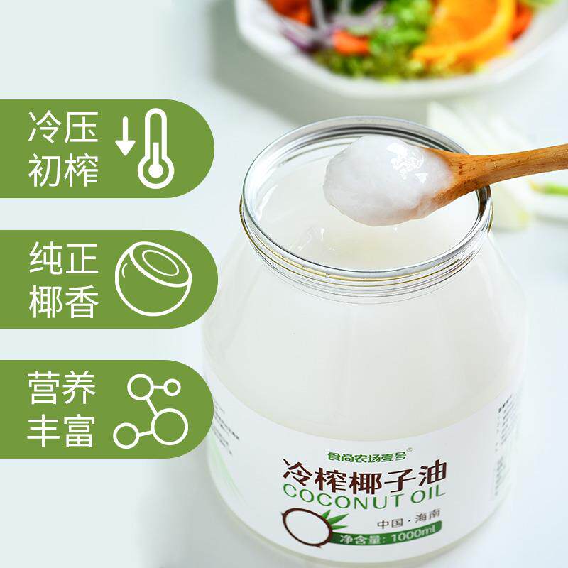椰子油食用油海南鲜冷压初榨天然护发肤卸妆纯mct生酮健身烘焙油