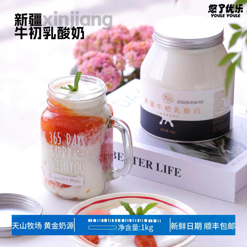 新疆牛初乳酸奶天山牧场添加牛初乳营养早餐学生孕妇黄金奶源