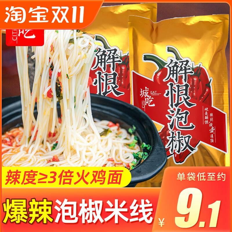 重庆城吃解恨泡椒米线爆辣酸菜米线米粉丝超辣泡面方便面速食夜宵
