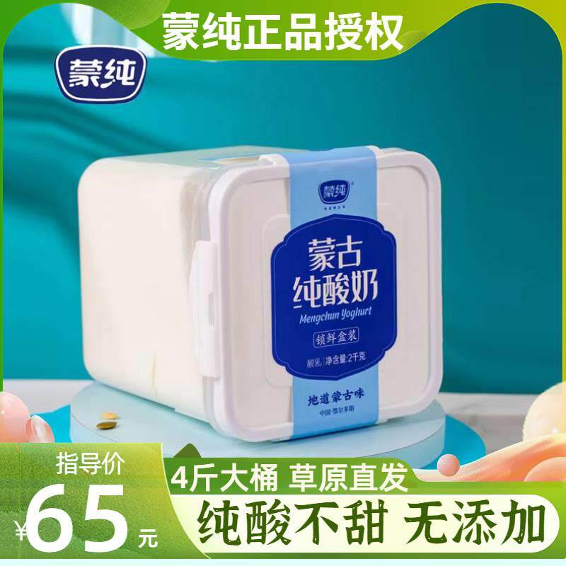 无糖酸奶蒙纯绿扰扰发酵乳