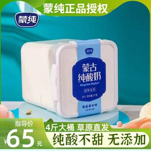 无糖酸奶蒙纯无添加蔗糖大桶纯酸牛奶老酸奶发酵乳孕妇专用