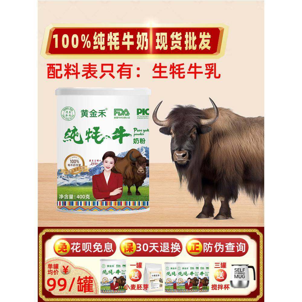 100%纯牦牛奶粉高原正宗黄金禾400g无蔗糖儿童学生中老年耗牛乳粉,咖啡/麦片/冲饮,除牛/羊/骆驼外奶粉,淘宝优惠券,粉丝福利购,淘宝优惠卷