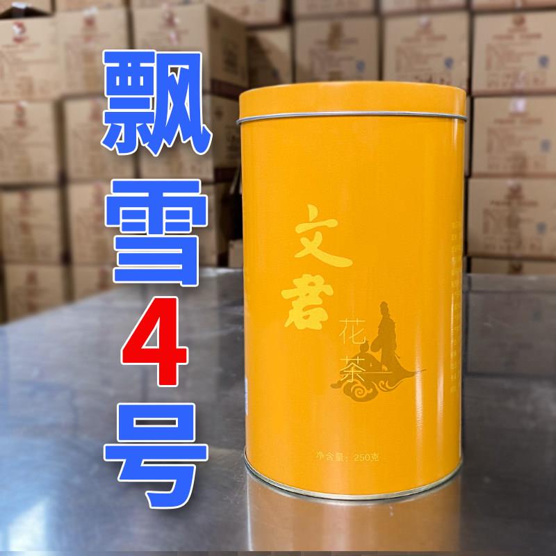 【飘雪4号】文君茶2026年飘雪茉莉花茶新茶浓香型250g邛崃特产