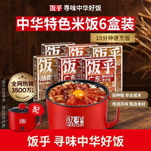 饭乎广式腊味砂锅煲仔饭方便速食即食粥懒人焖饭夜宵夜非自热米饭