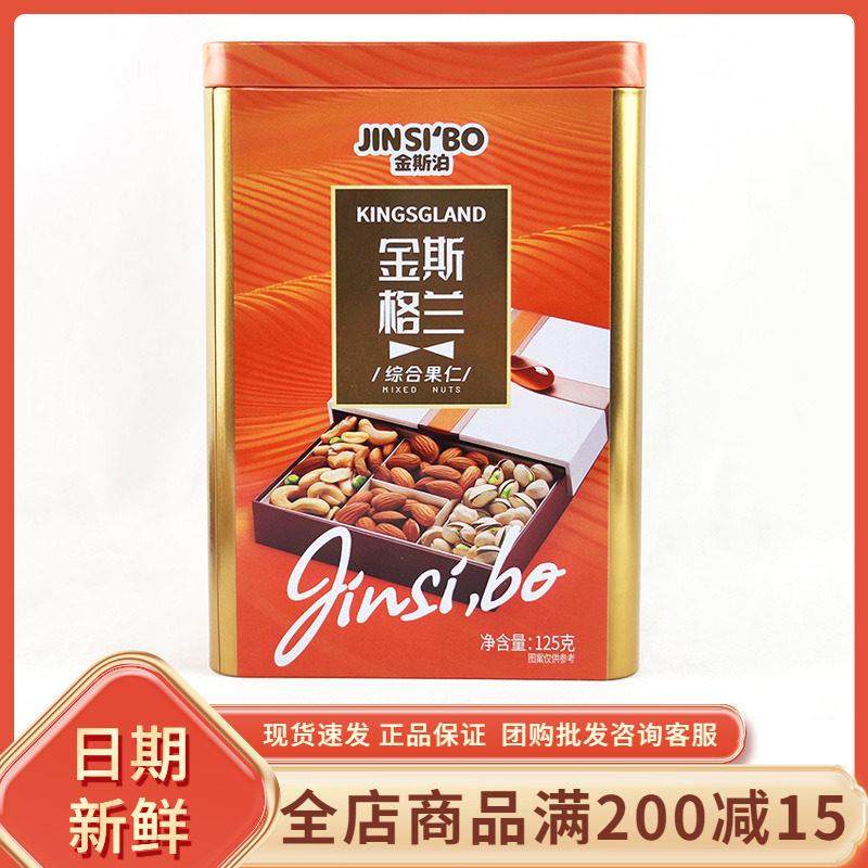 金斯泊金斯格兰综合果仁铁罐装休闲年货坚果炒货零食伴手礼盒装