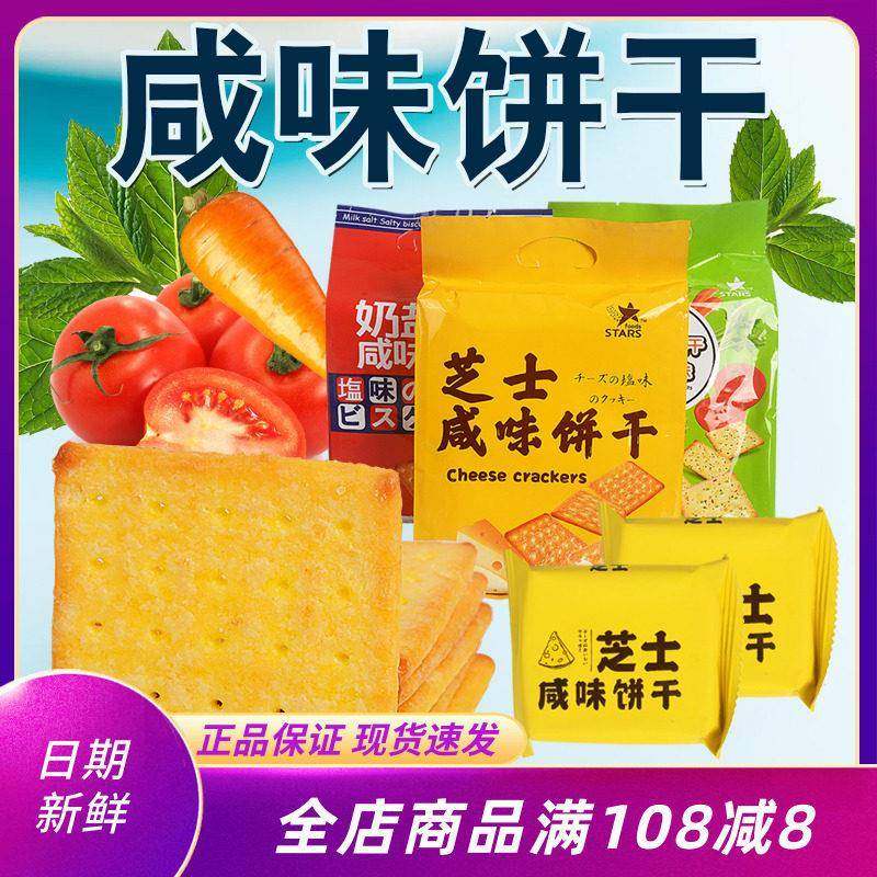 众星芝士咸味苏打饼干奶盐九蔬咸梳打408g网红推荐办公室休闲零食,零食/坚果/特产,酥性饼干,淘宝优惠券,粉丝福利购,淘宝优惠卷