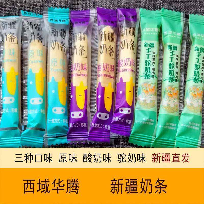 新疆特产牛驼奶条西域华腾原味酸奶味奶棒奶豆小孩即食零食独立装