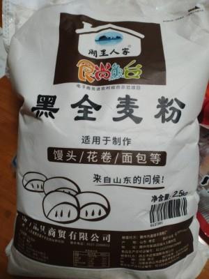 湖里人家黑全麦粉全麦面粉含麦麸黑麦粉烘焙原料家用黑全麦面粉