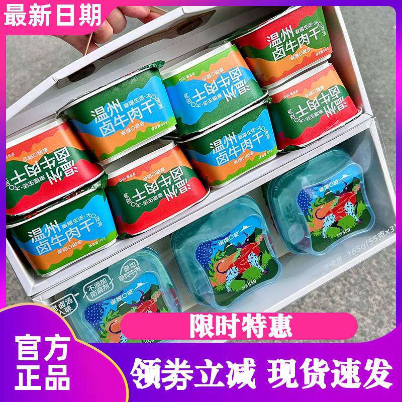 幸福福口袋温州牛肉干3盒组董洁