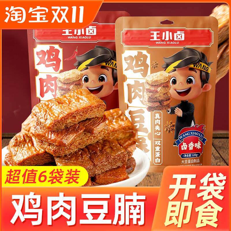 王小卤鸡肉豆堡120g香辣卤香豆腩豆腐干网红手撕素肉休闲小吃零食
