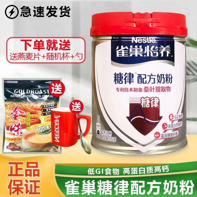 包邮送礼品雀巢怡养糖律中老年配方低GI奶粉690g高蛋白营养早晚餐