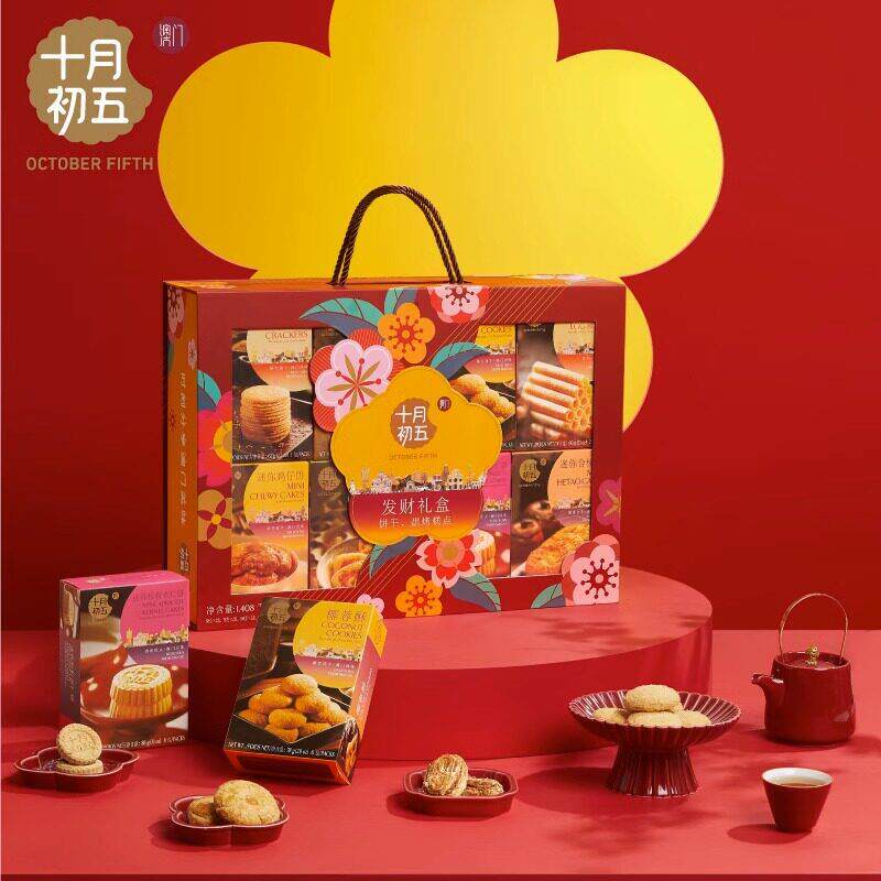 十月初五发财礼盒1412g澳门风味糕点心休闲 零食新年送礼长辈礼品