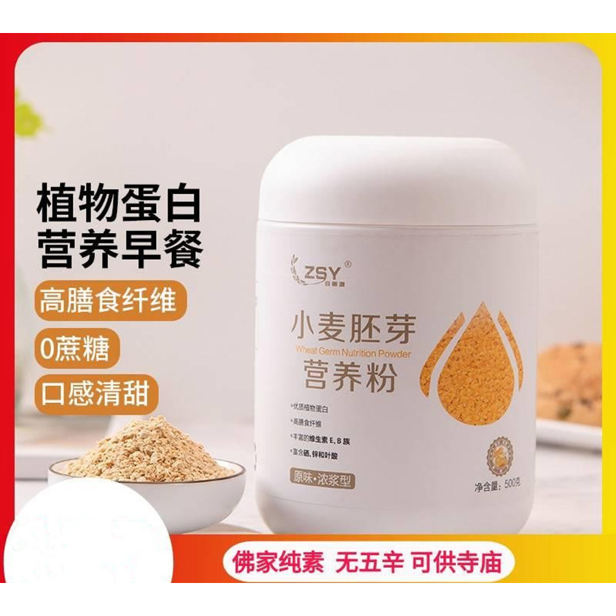 珍善源小麦胚芽营养粉500g高蛋白富硒养胃食品冲饮冲泡早餐粉