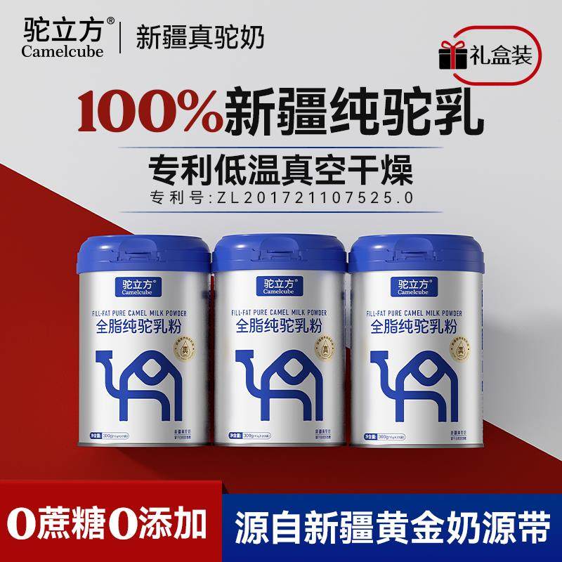 驼立方100%纯骆驼奶粉新疆官方旗正品舰店正宗全脂骆乳粉无蔗糖