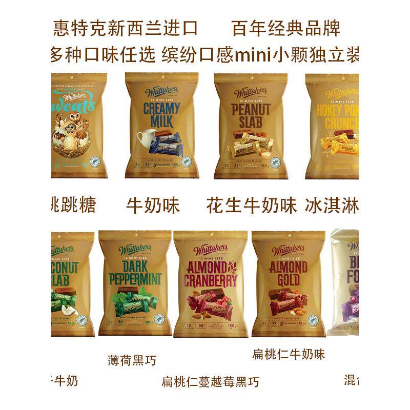 新西兰进口Whittakers惠特克榛子牛奶黑巧克力跳跳糖零食夹心休闲