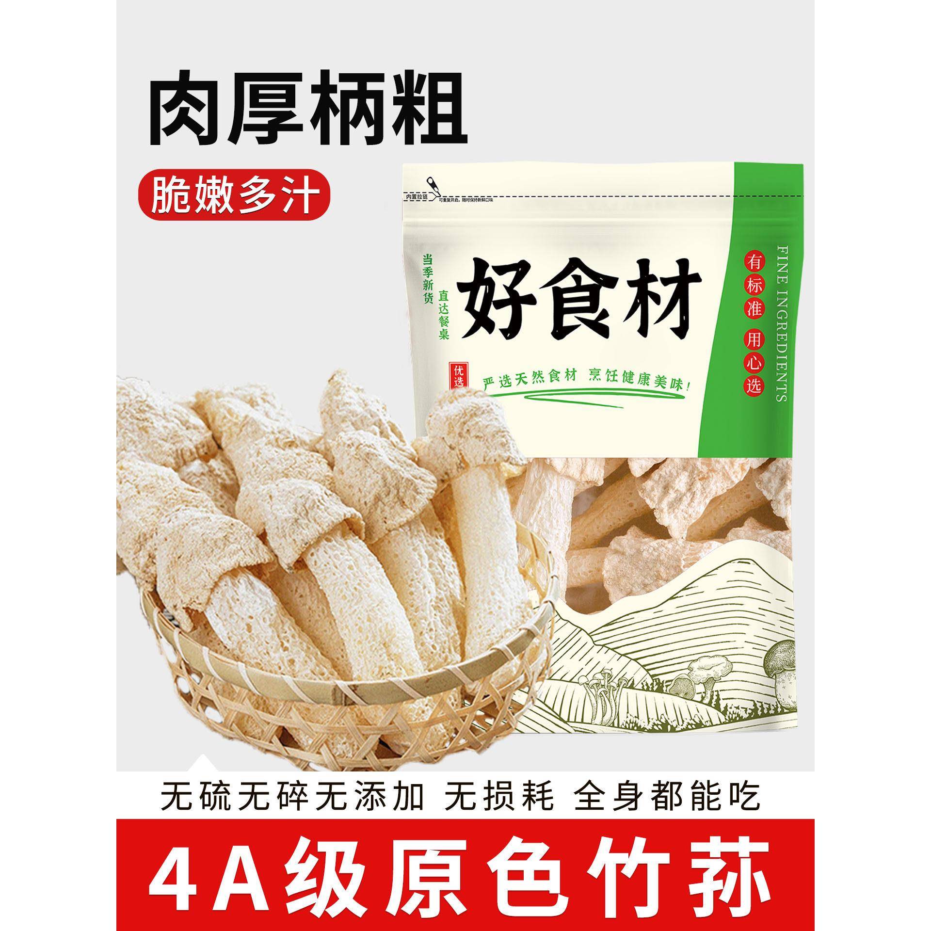 4A短裙竹荪干货官方旗舰店无硫特级竹笙非野生一级菌菇煲汤食材