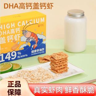 田陌上DHA高钙盖钙虾非油炸非膨化妇健营养童鲜虾孕饼康寻养生活