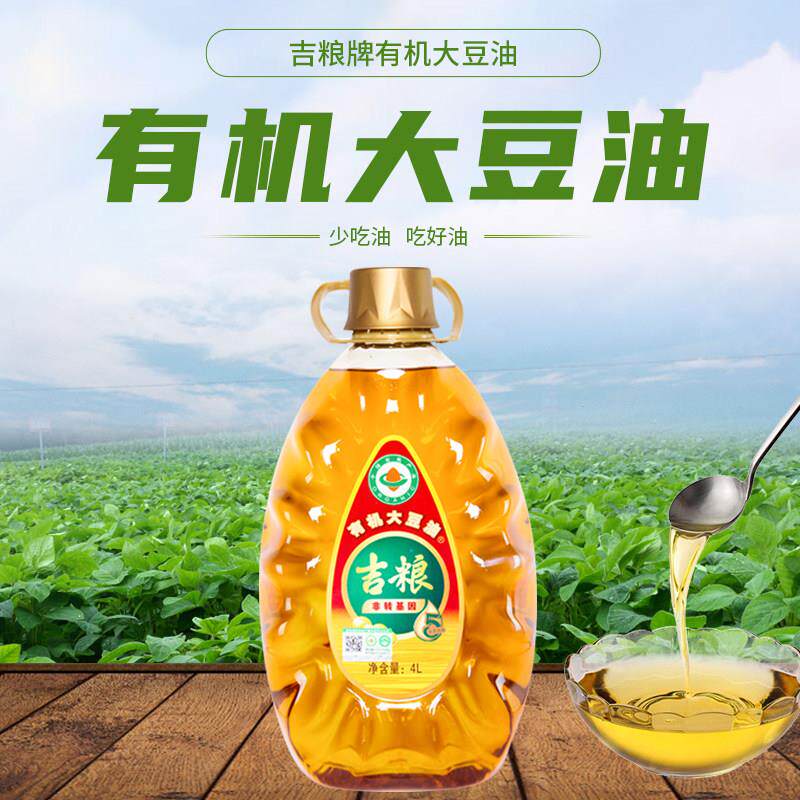 吉粮有机物理压榨非转基因大豆油植物油食用油 4L /桶