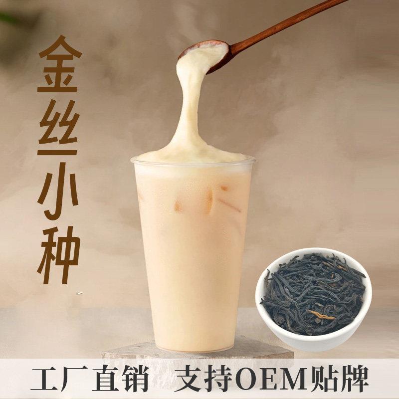 金丝小种奶茶店专用红茶正山小种霸王同款万山红千山雪商用原料