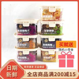 泉利堂珍珠西梅闽南风味蜜饯果脯干零食甘草李饼陈皮杨梅盐津梅饼